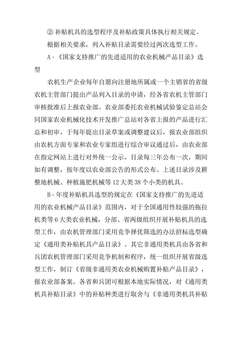 农机市场调研报告_第3页