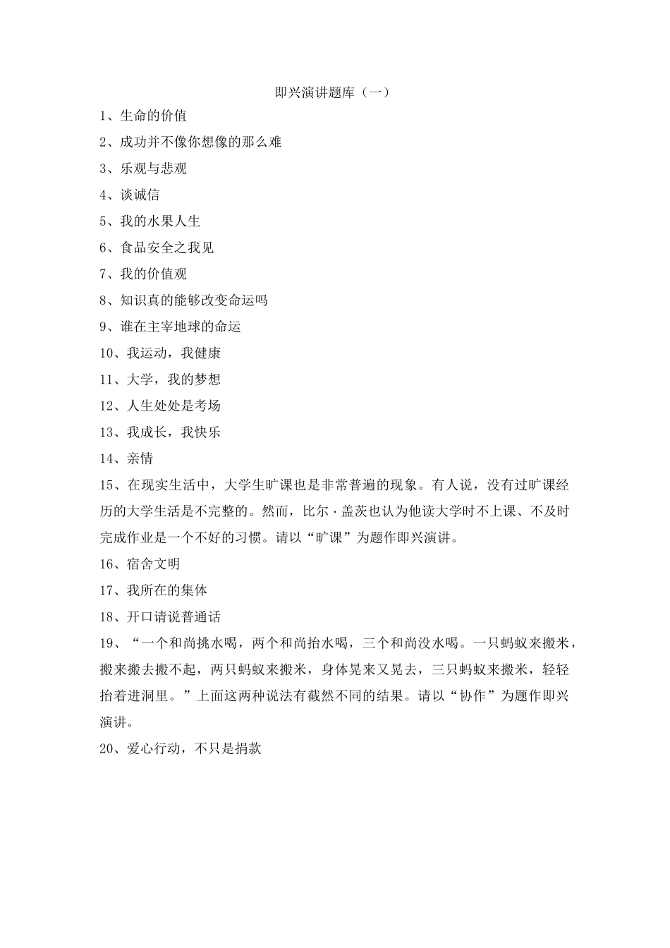 口语即兴演讲题目_第1页