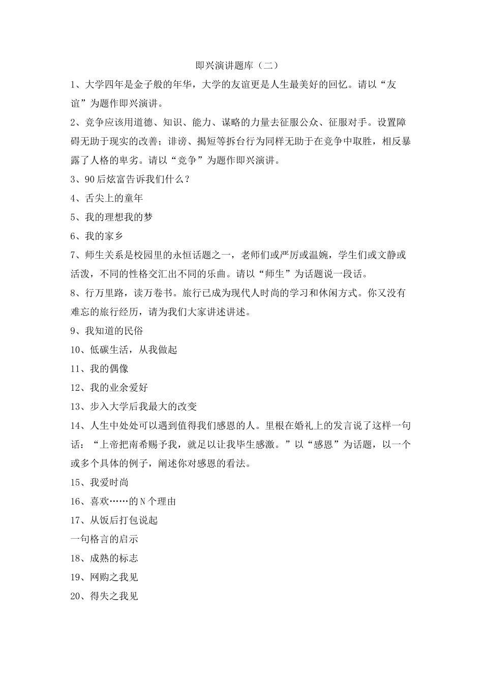 口语即兴演讲题目_第2页