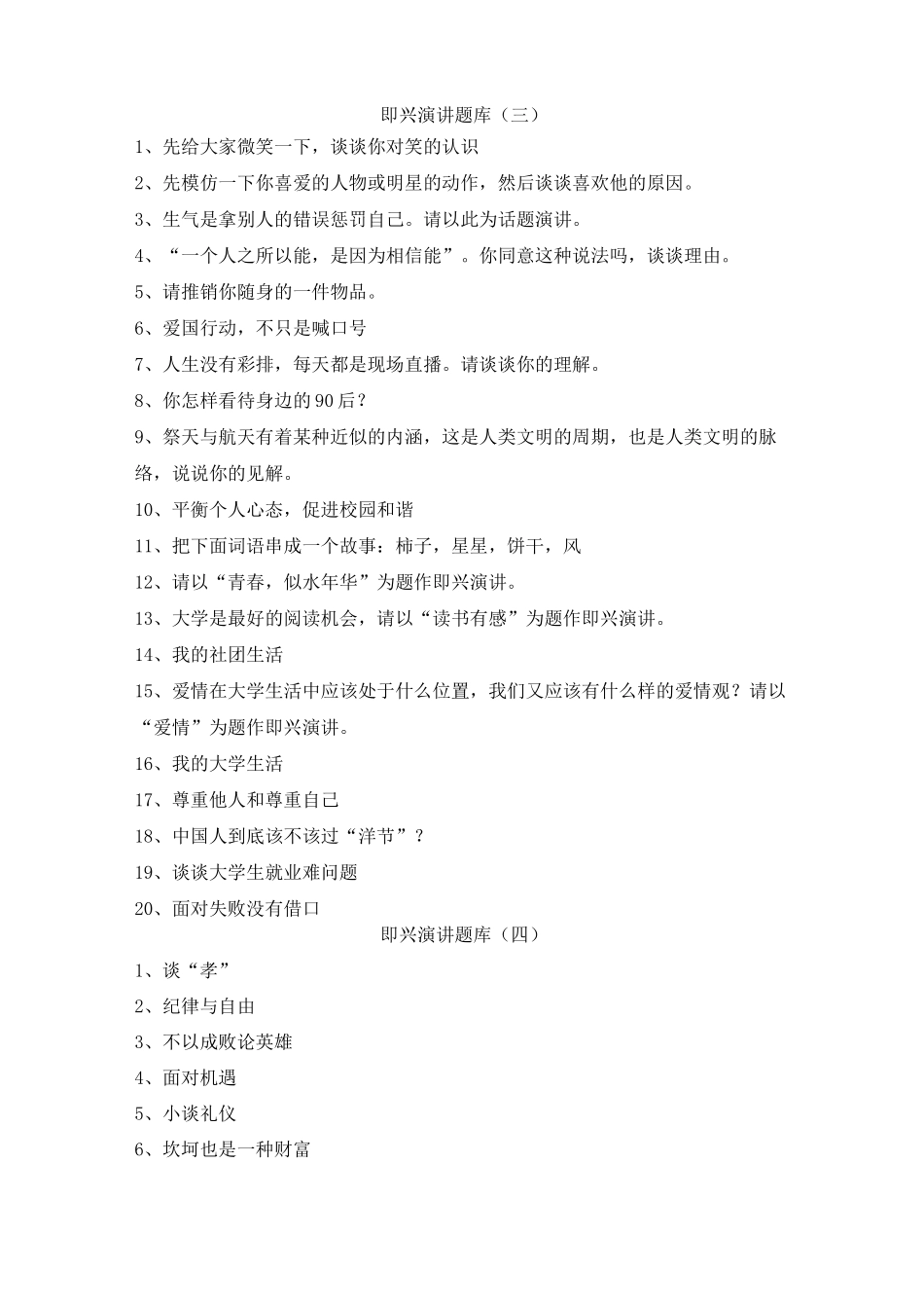 口语即兴演讲题目_第3页