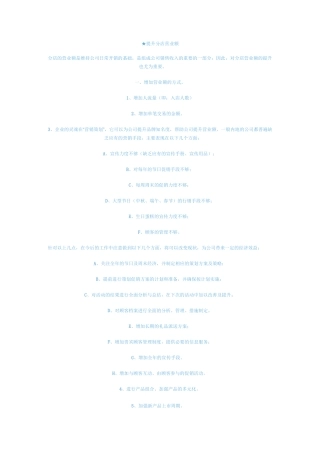 烘焙经营计划书