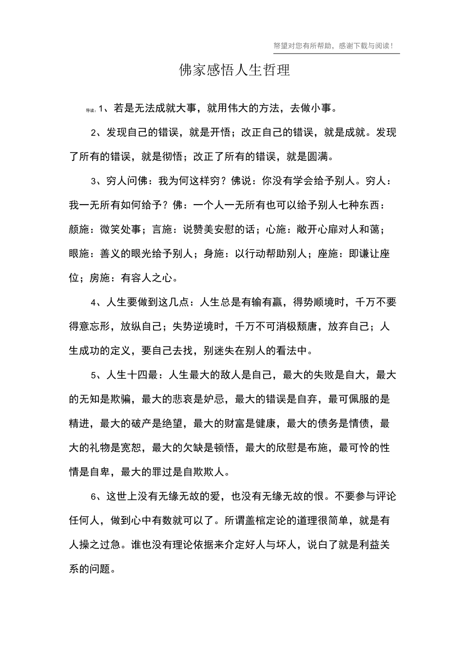 佛家感悟人生哲理_第1页