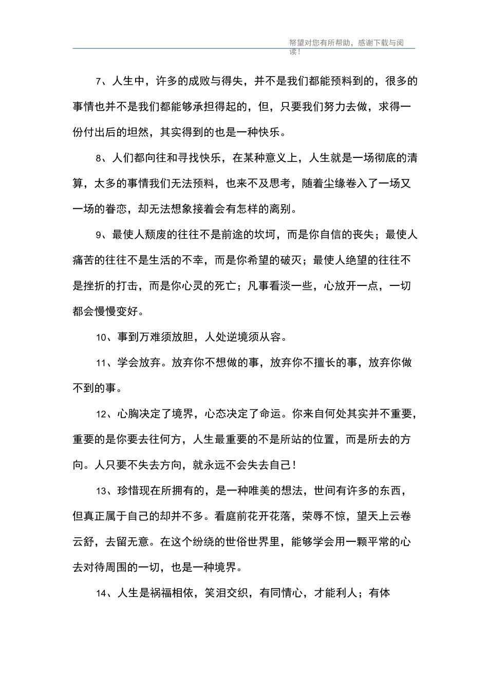 佛家感悟人生哲理_第2页