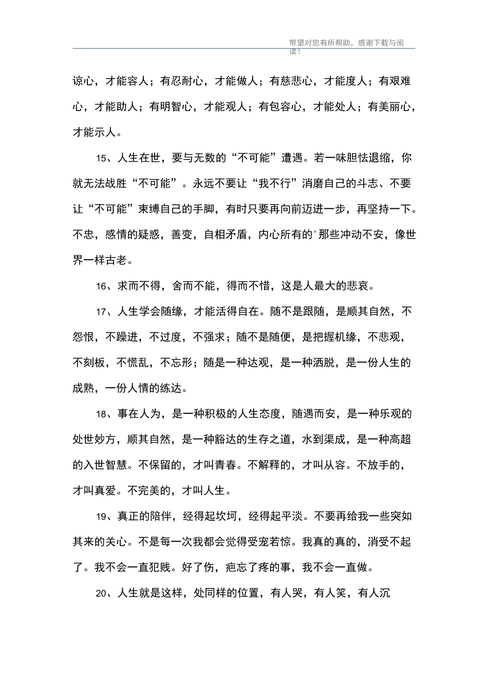 佛家感悟人生哲理_第3页