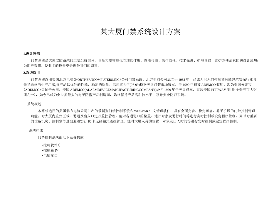 大厦门禁系统方案_第1页