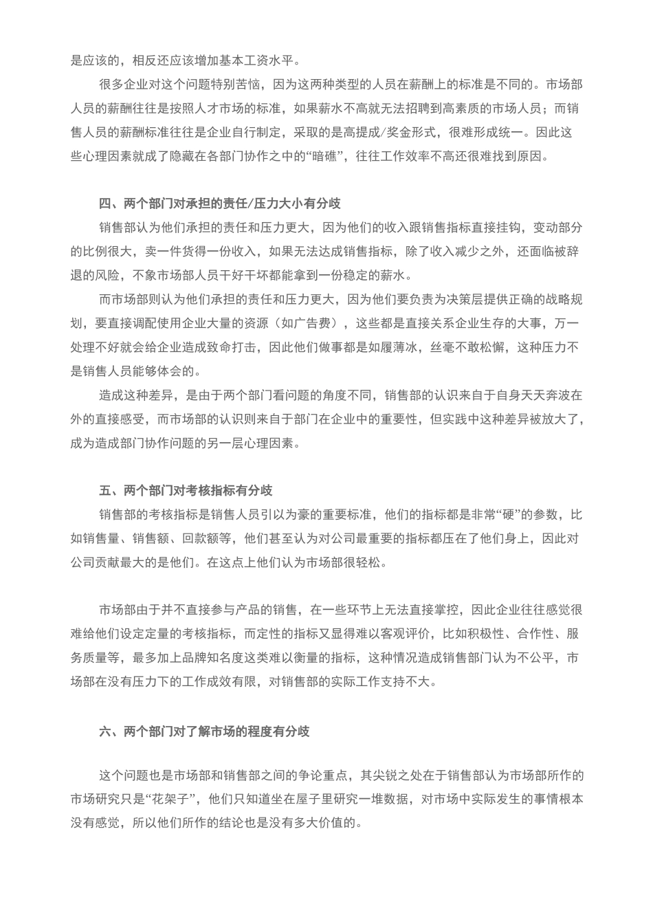 市场部和销售部如何协作_第2页