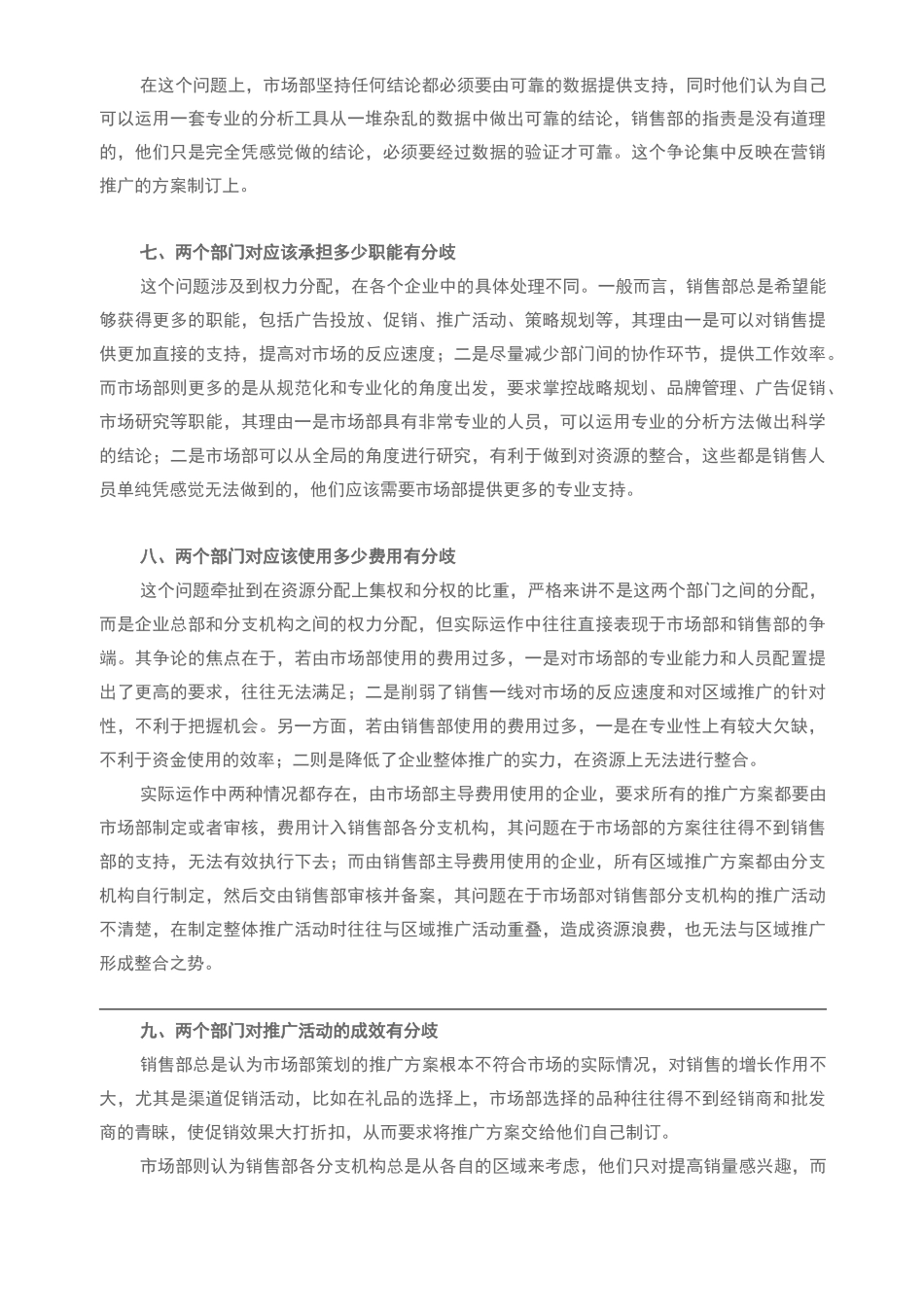 市场部和销售部如何协作_第3页