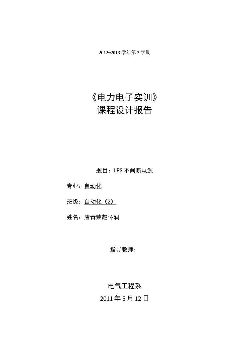 UPS不间断电源设计资料_第1页