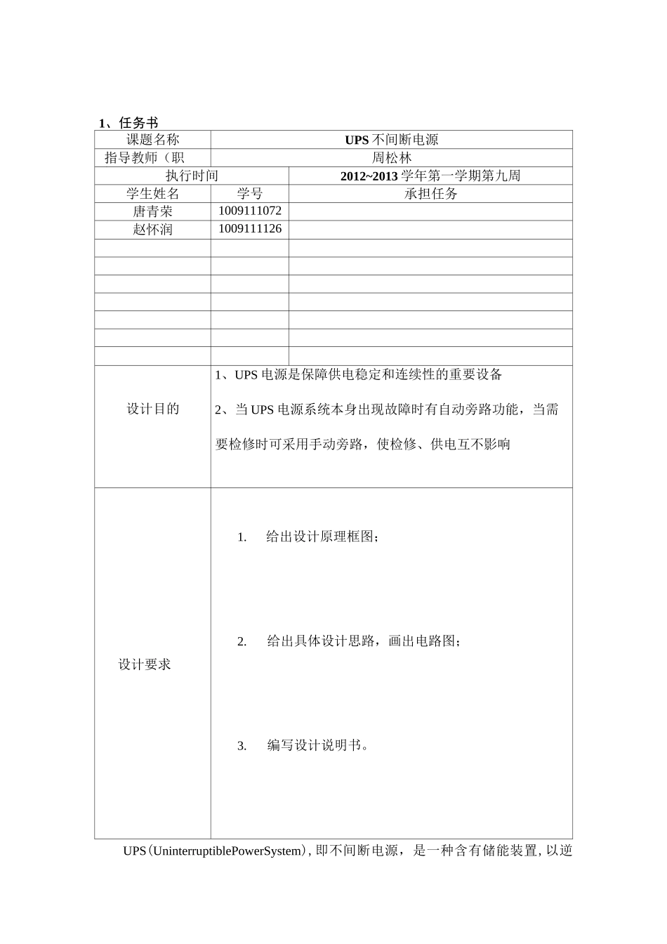 UPS不间断电源设计资料_第2页