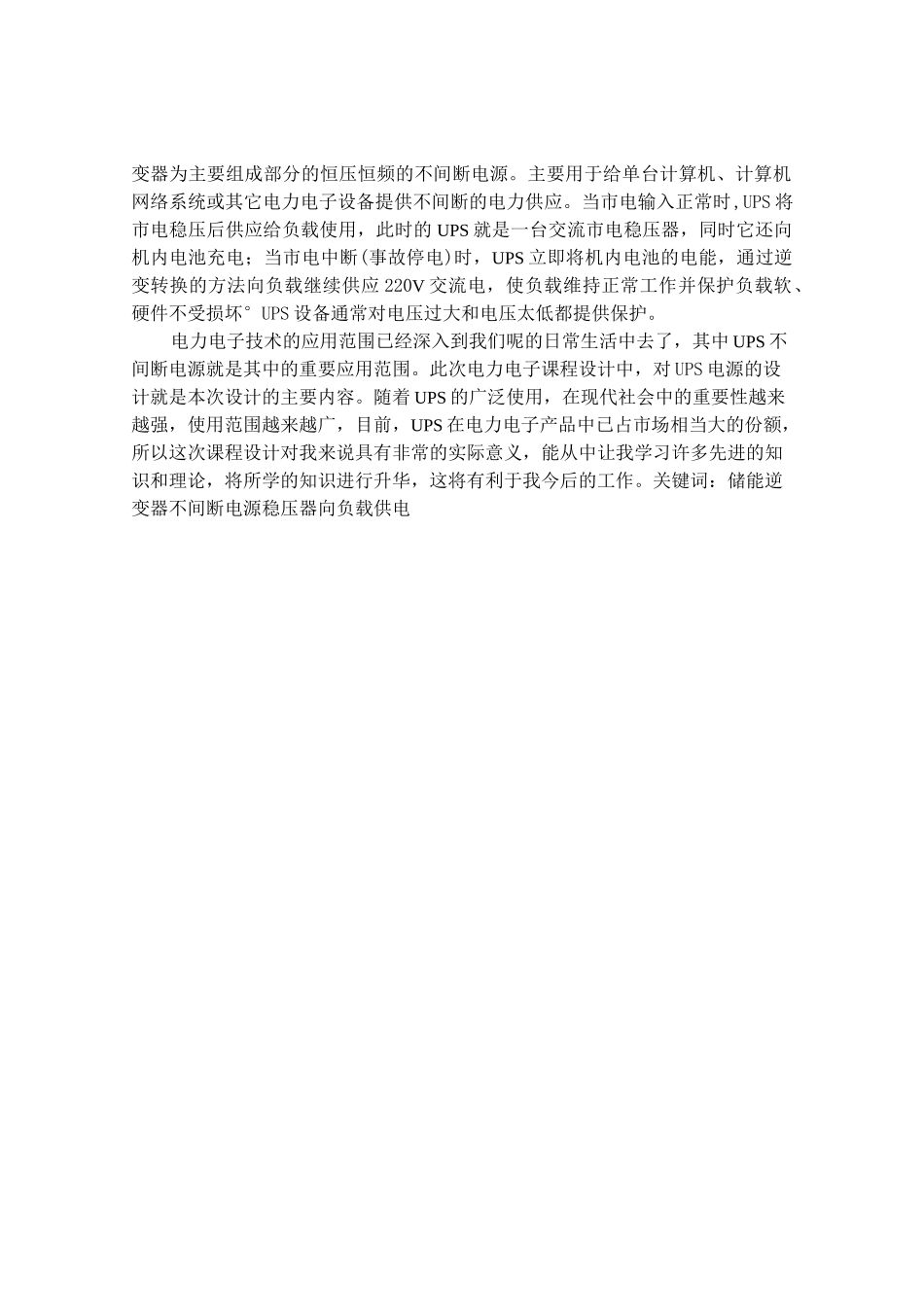 UPS不间断电源设计资料_第3页