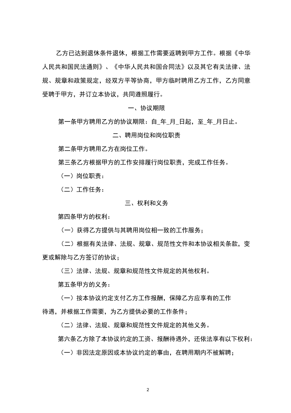 退休人员劳动合同_第2页