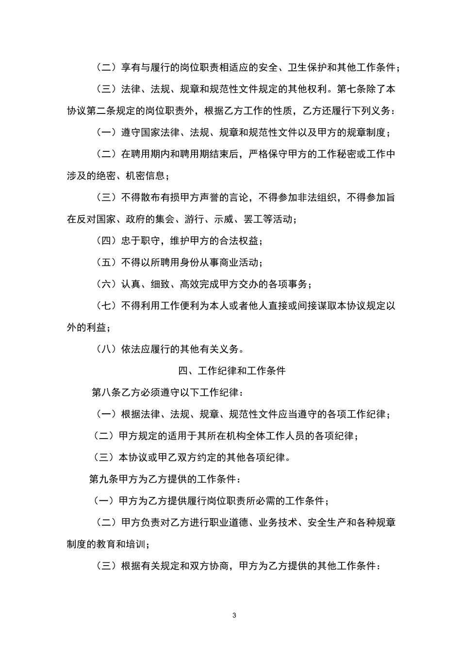 退休人员劳动合同_第3页