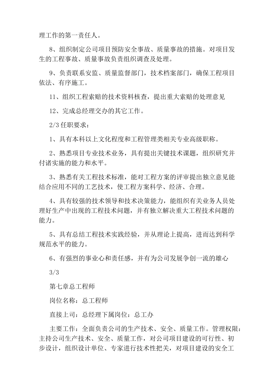总工程师岗位职责和任职要求_第2页