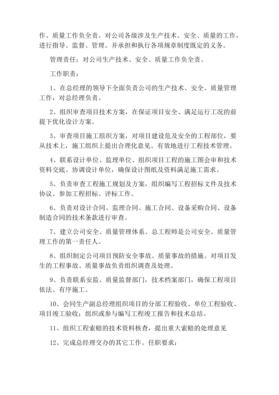 总工程师岗位职责和任职要求_第3页