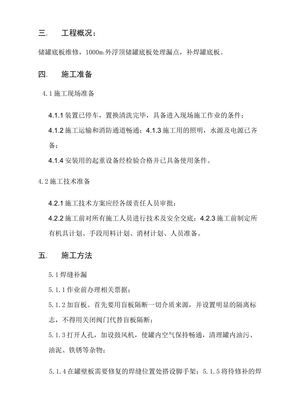 储罐底板维修方案_第2页