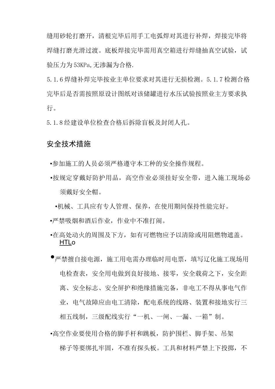 储罐底板维修方案_第3页