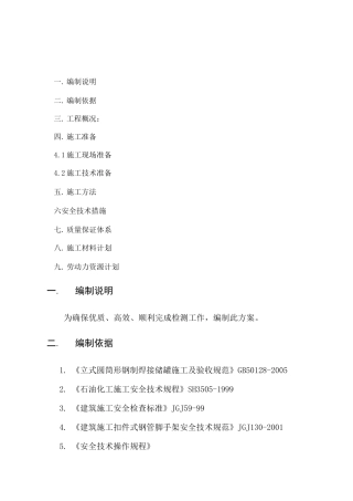 储罐底板维修方案