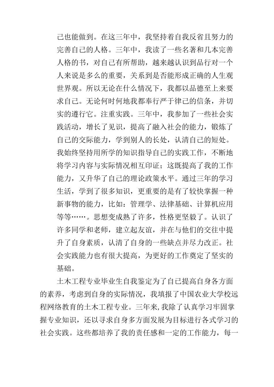 网络教育自我鉴定_第2页