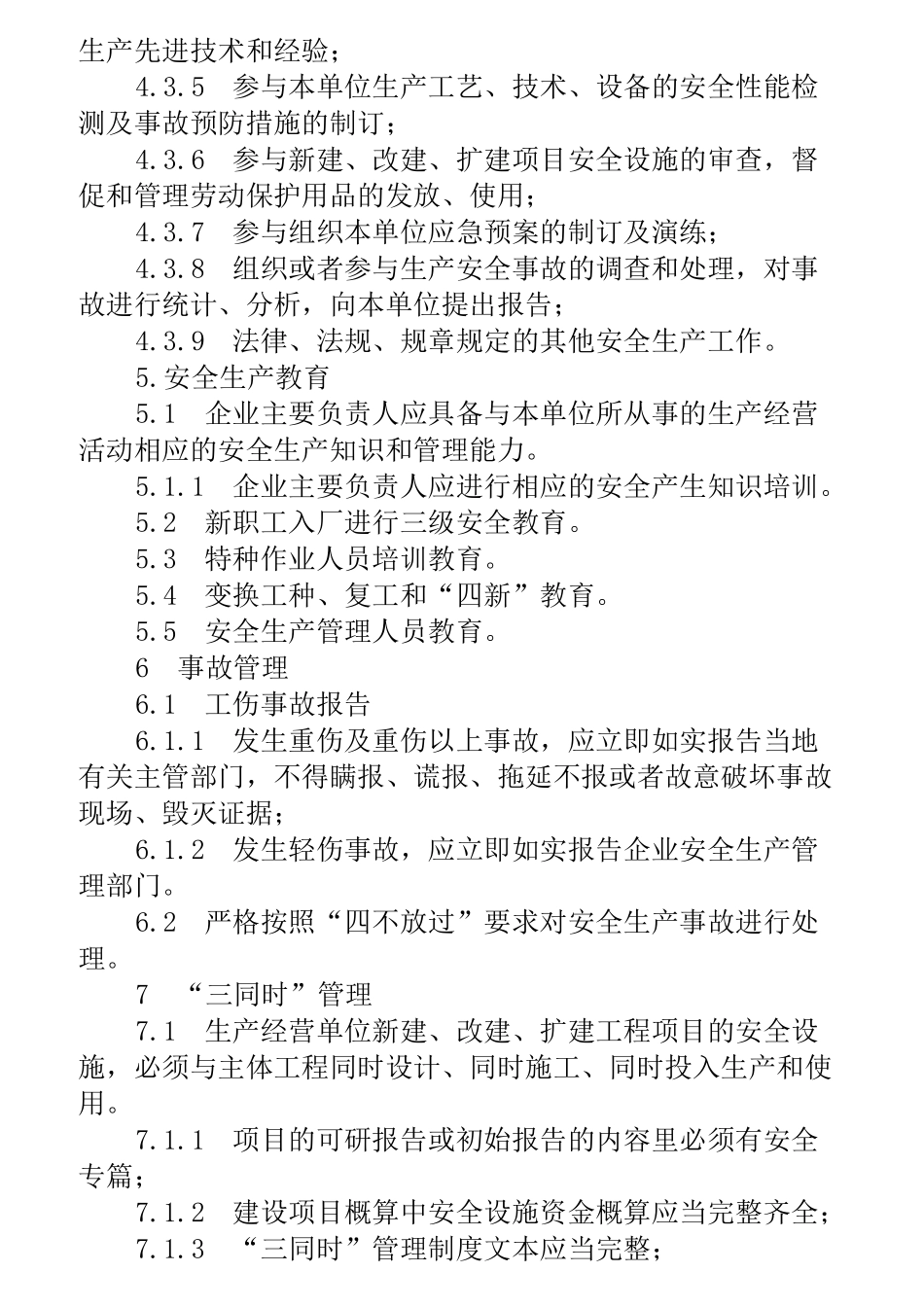 机械制造行业安全生产标准化达标标准_第3页
