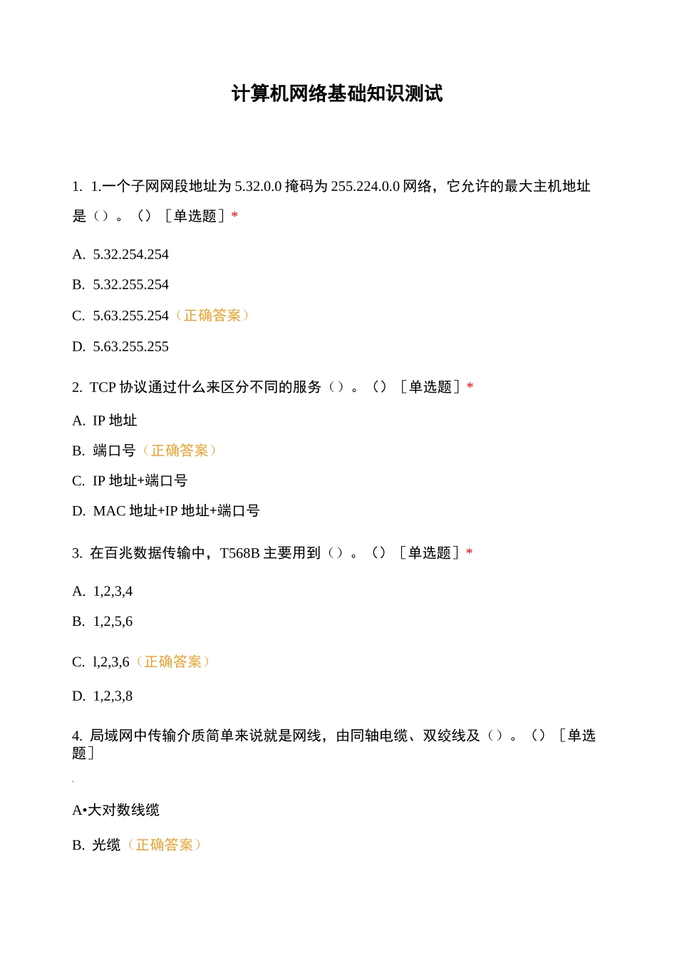 计算机网络基础知识测试 (14)_第1页