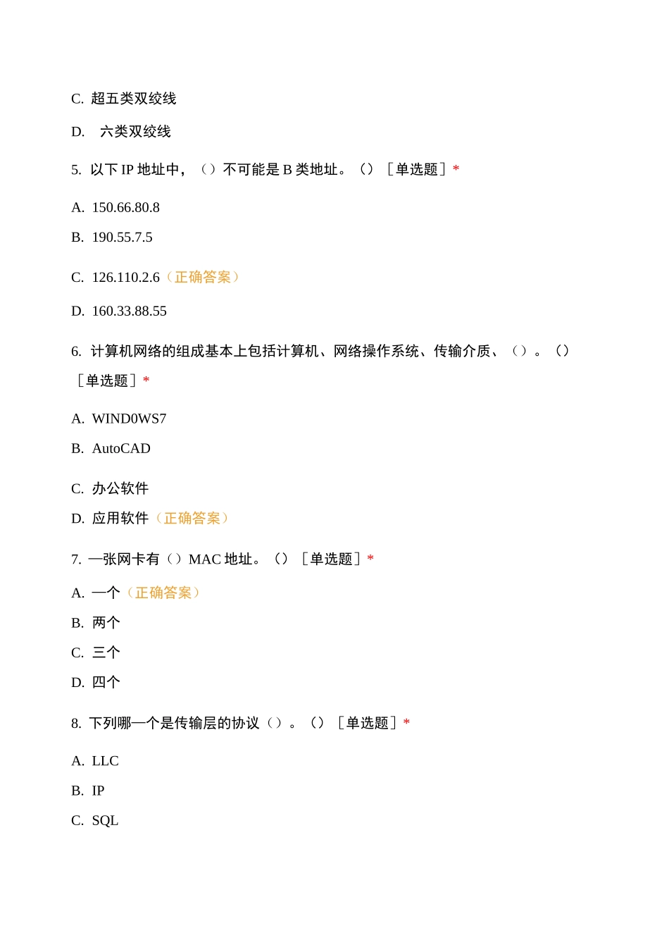 计算机网络基础知识测试 (14)_第2页