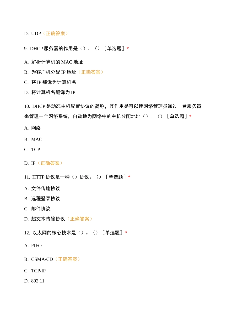 计算机网络基础知识测试 (14)_第3页