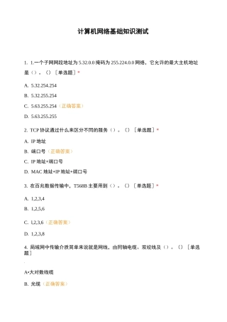 计算机网络基础知识测试 (14)