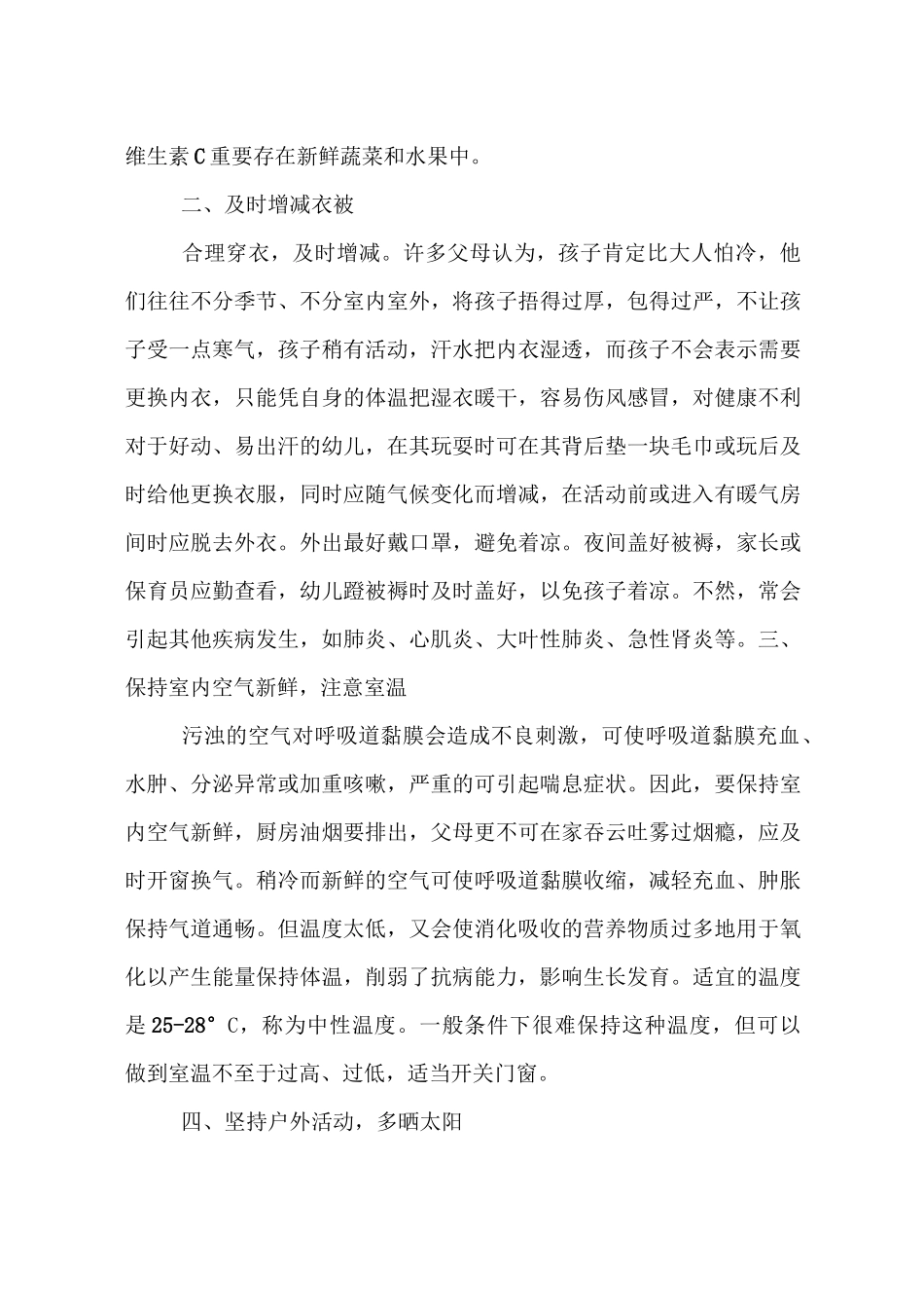 小班家长园地文章_第2页