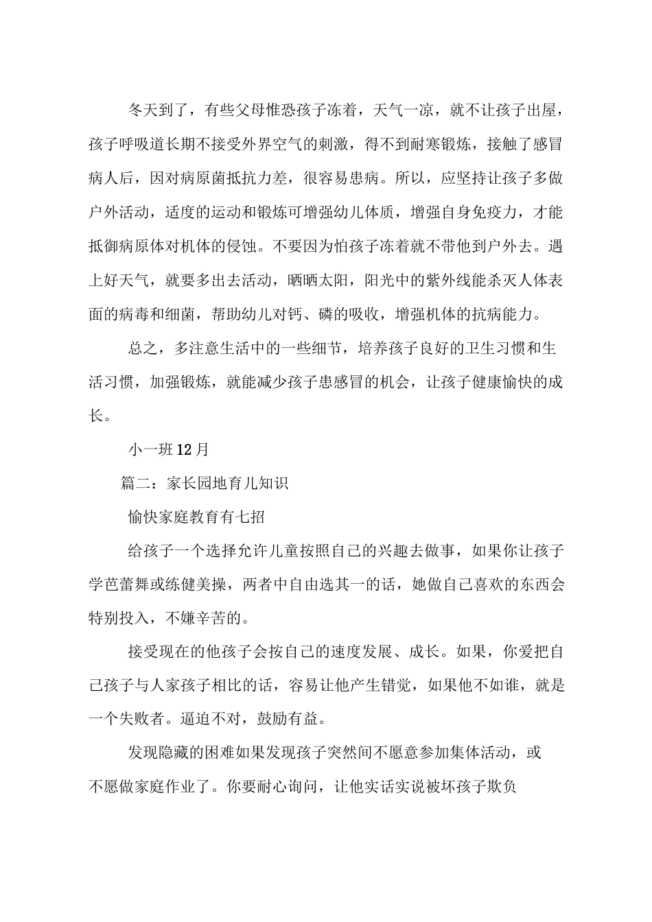 小班家长园地文章_第3页