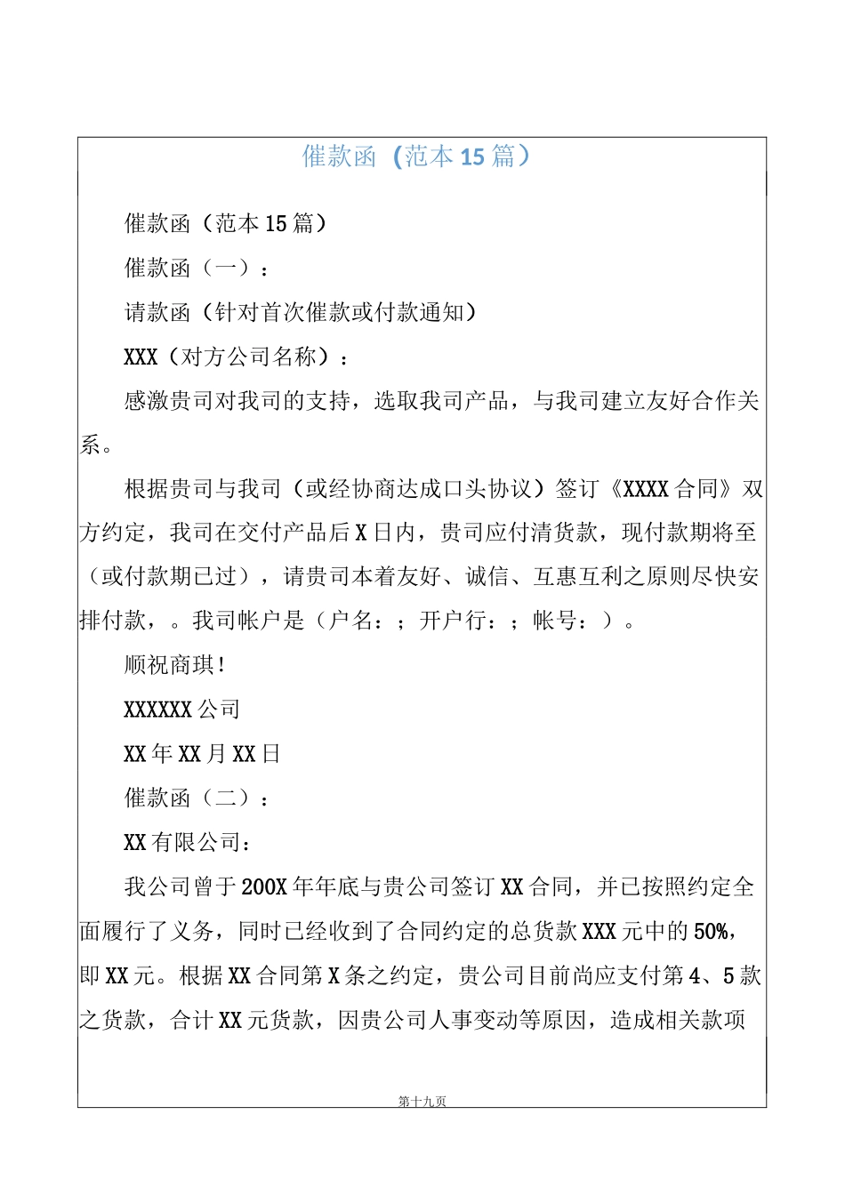 催款函(范本15篇)_第1页