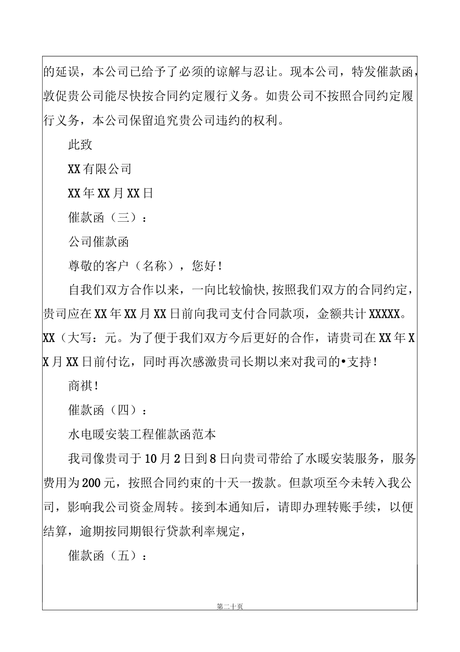 催款函(范本15篇)_第2页