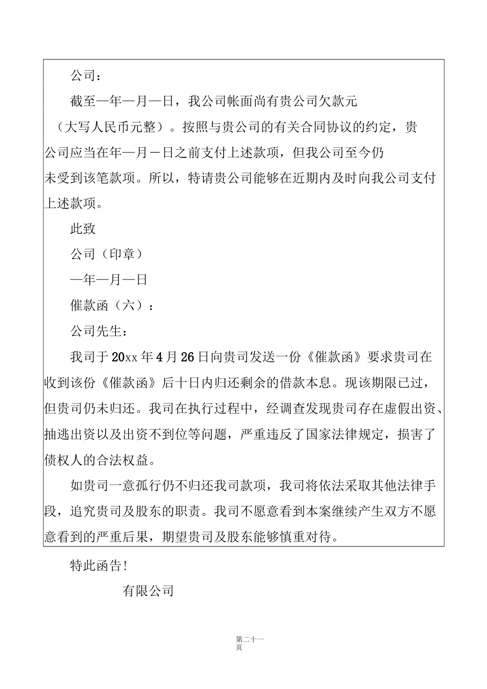 催款函(范本15篇)_第3页