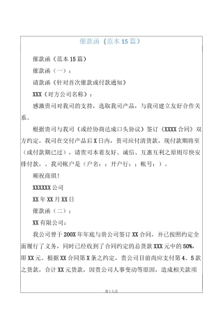 催款函(范本15篇)