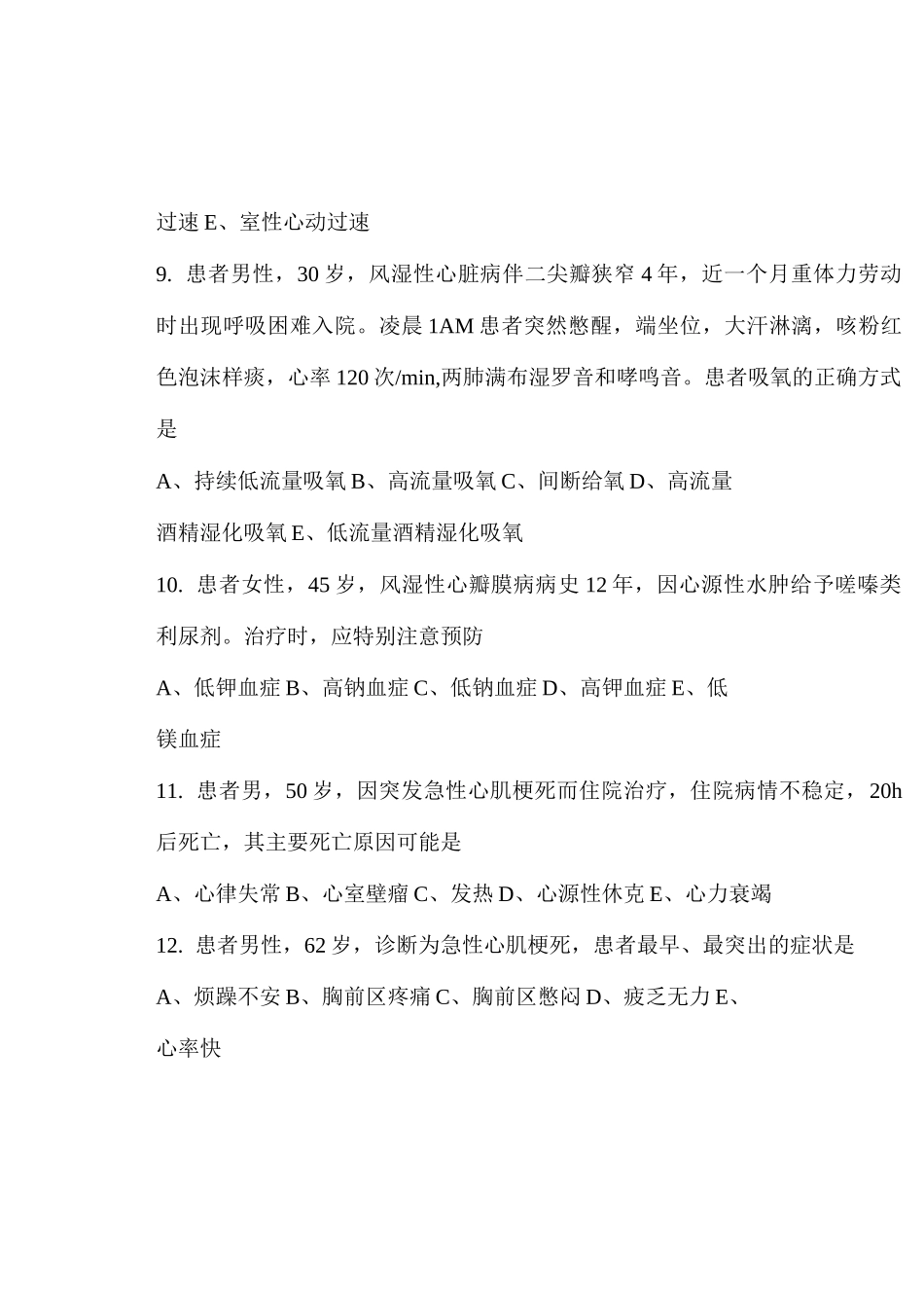 循环系统护理测试题资料_第3页