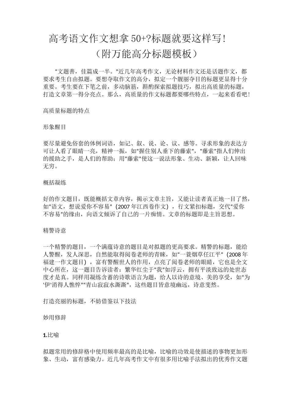 高考高分作文的标题要这样写!(附万能高分标题模板)_第1页