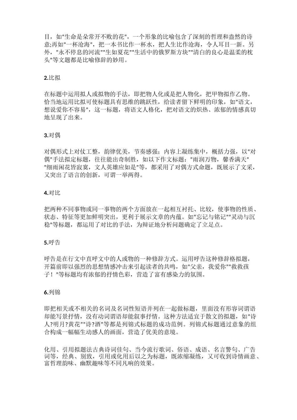高考高分作文的标题要这样写!(附万能高分标题模板)_第2页