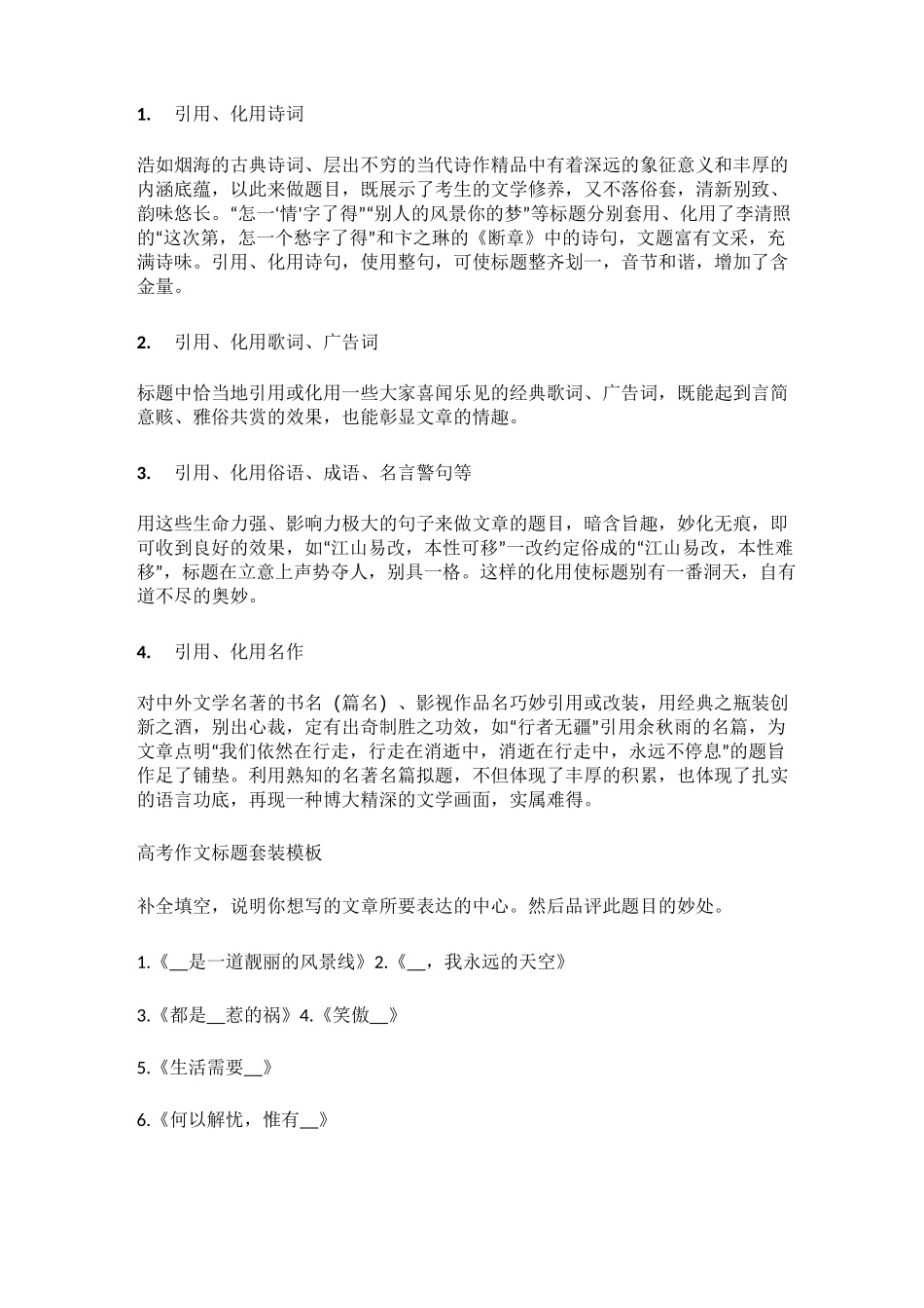 高考高分作文的标题要这样写!(附万能高分标题模板)_第3页
