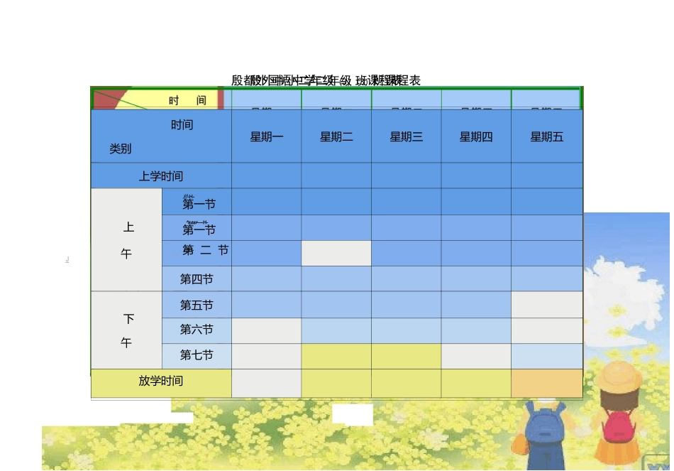 小学班级课程表模板_第2页