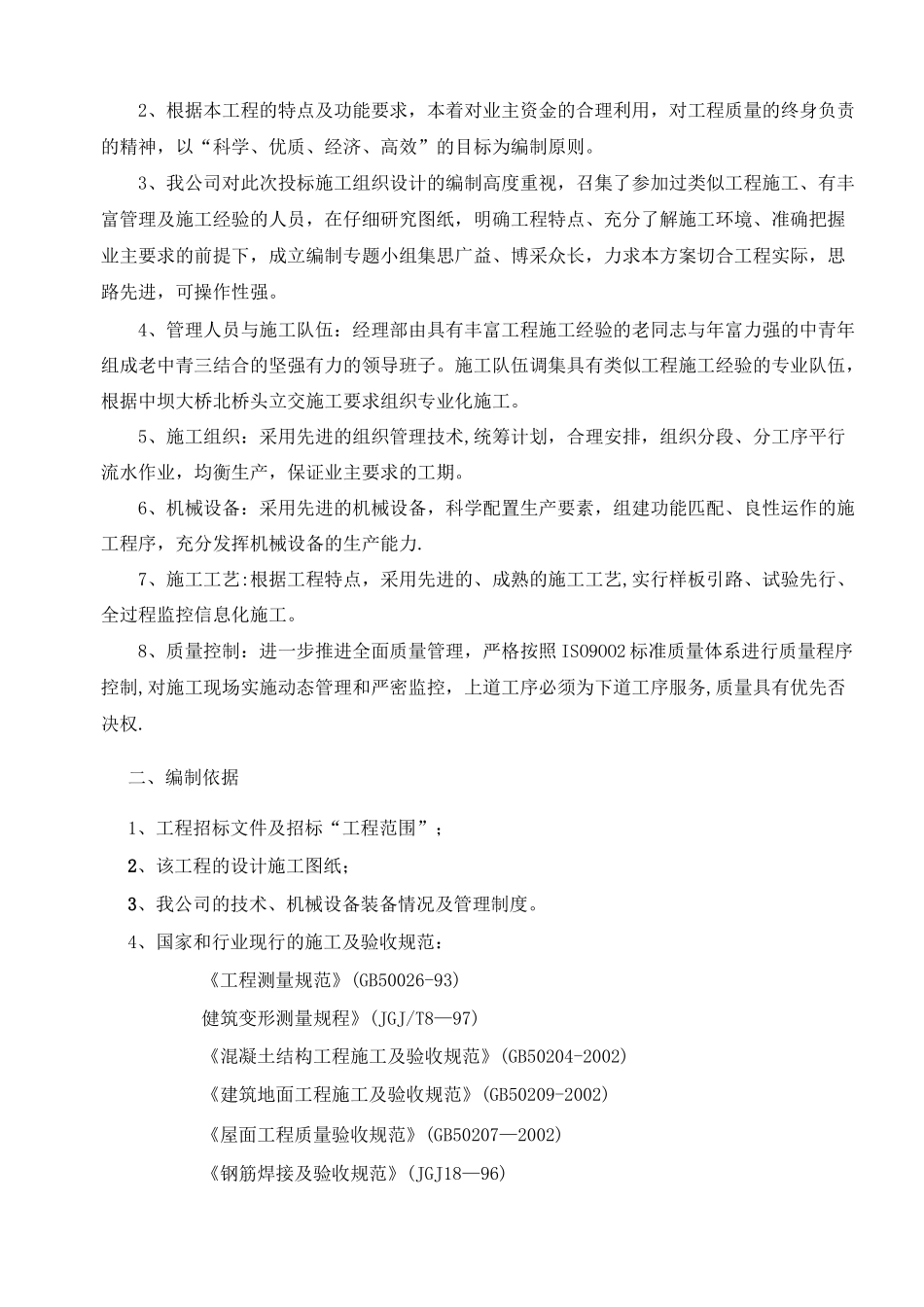 公共租赁住房建设项目施工组织设计_第2页