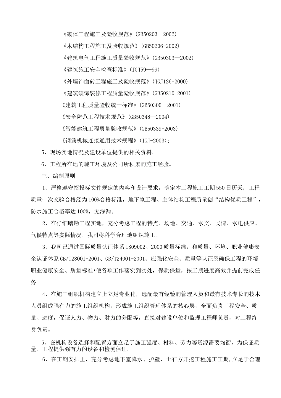 公共租赁住房建设项目施工组织设计_第3页