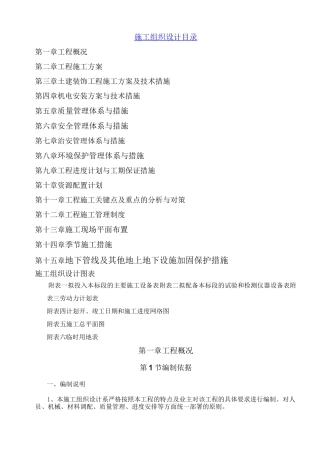 公共租赁住房建设项目施工组织设计