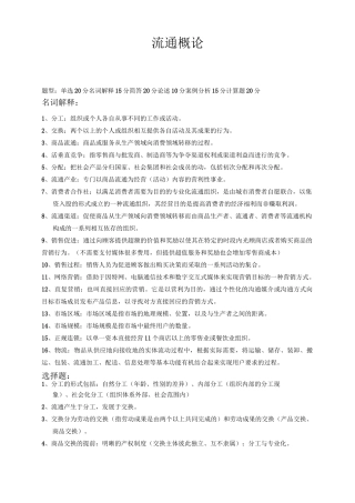 流通概论考试重点