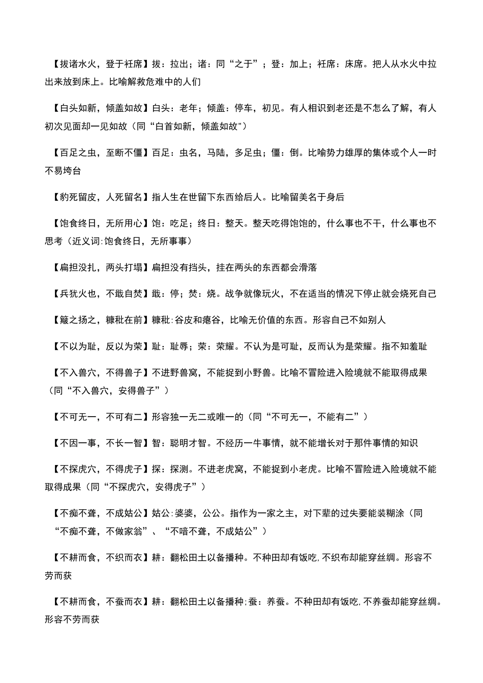 八字成语及解释_第2页
