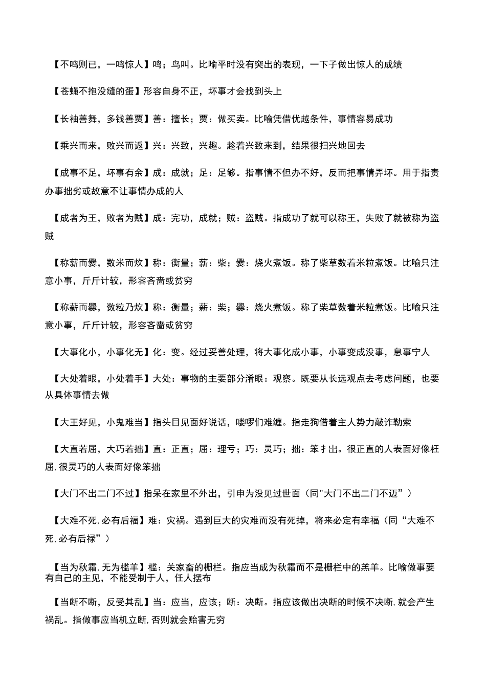 八字成语及解释_第3页