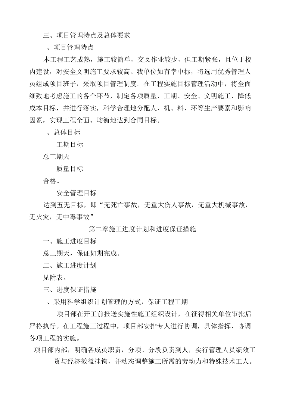 厕所改造施工组织设计_第2页