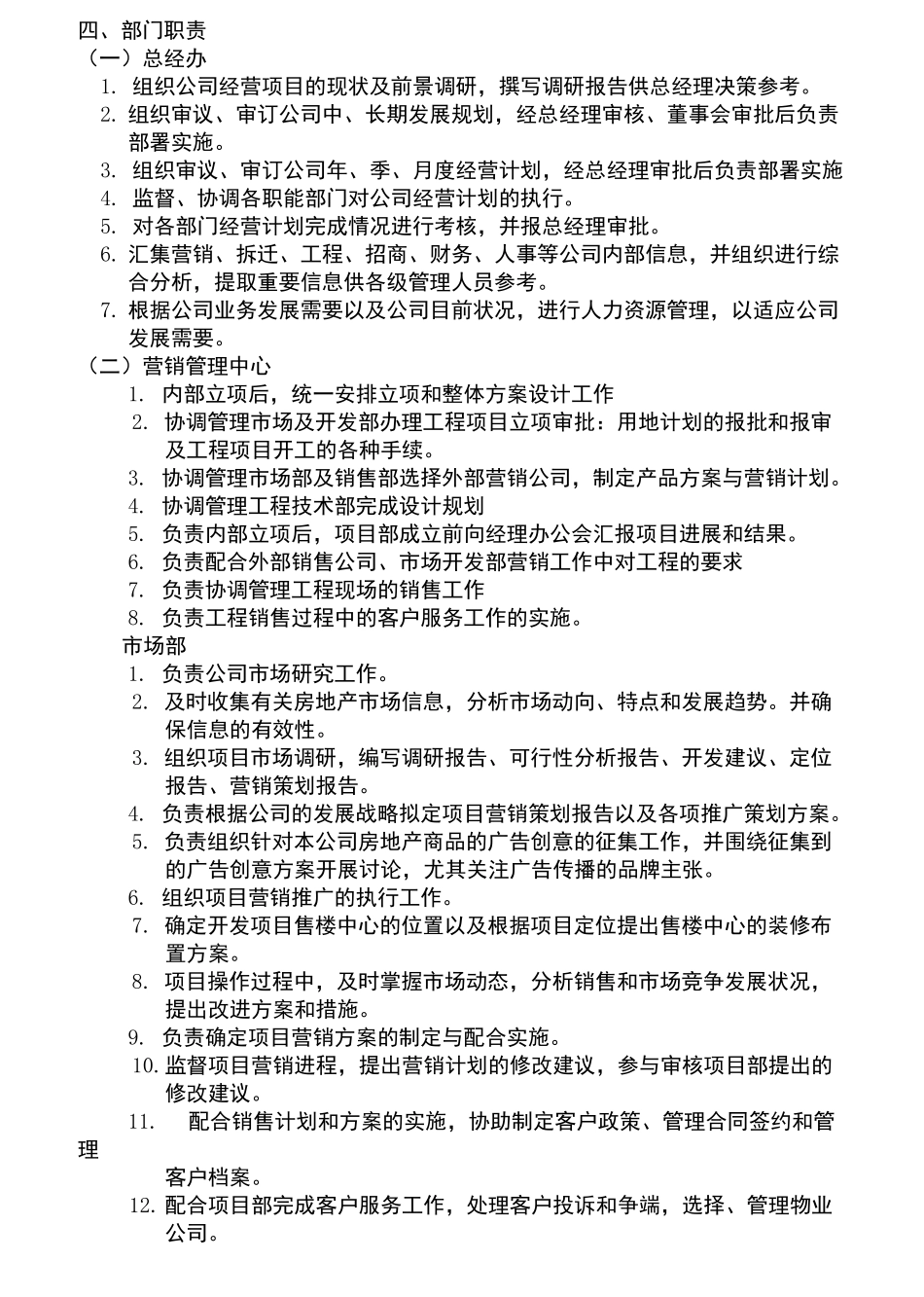 置业公司组织架构及岗位职责_第2页