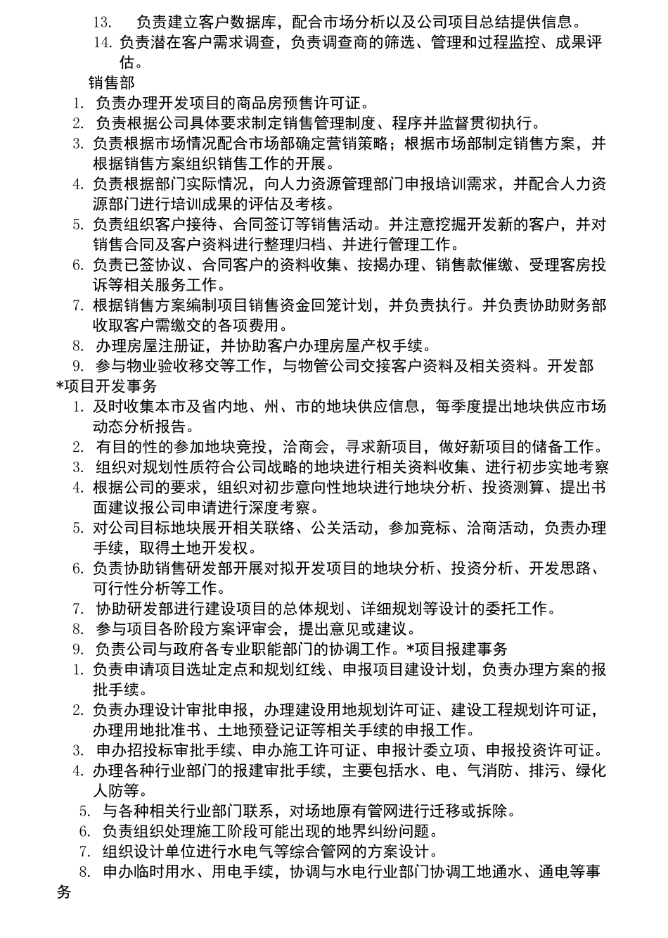 置业公司组织架构及岗位职责_第3页