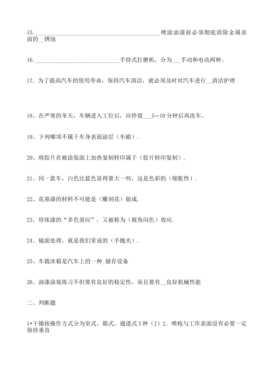 汽车美容复习题_第2页