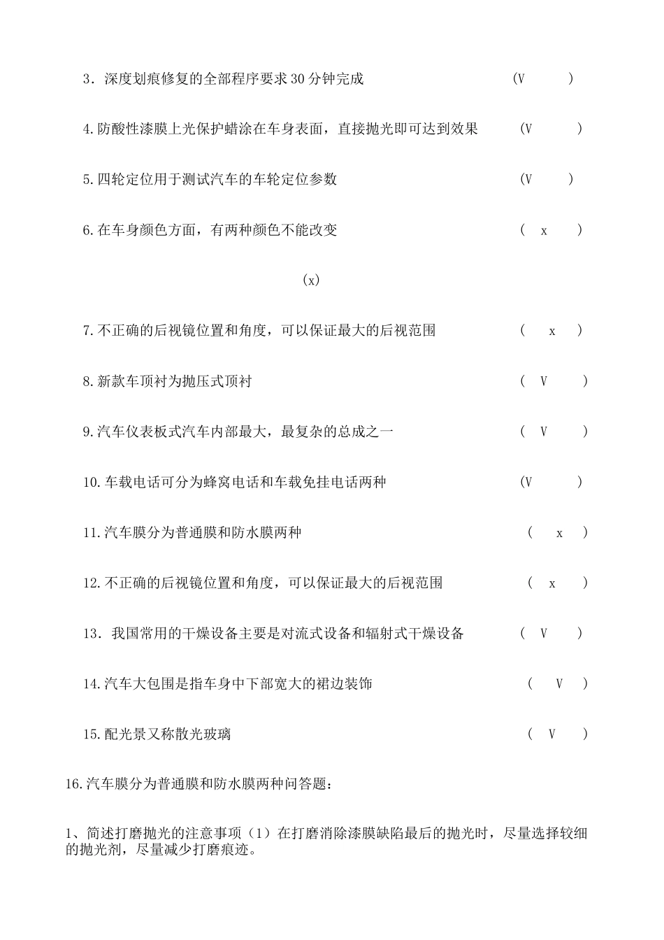 汽车美容复习题_第3页