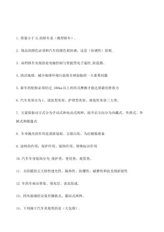 汽车美容复习题